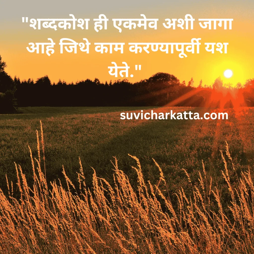 life quotes in marathi