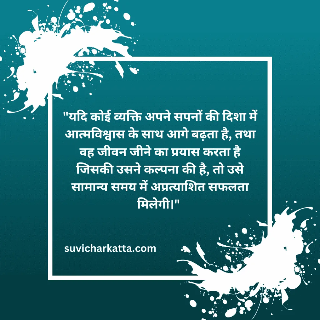 hindi suvichar