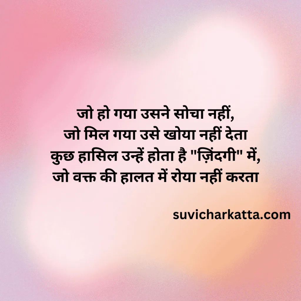 motivational shayari