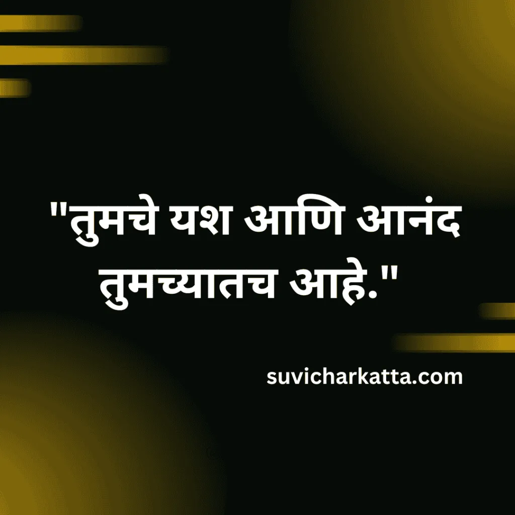 motivational quotes in marathi