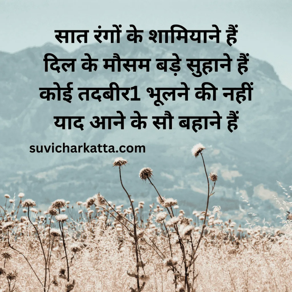 Best Shayari in Hindi