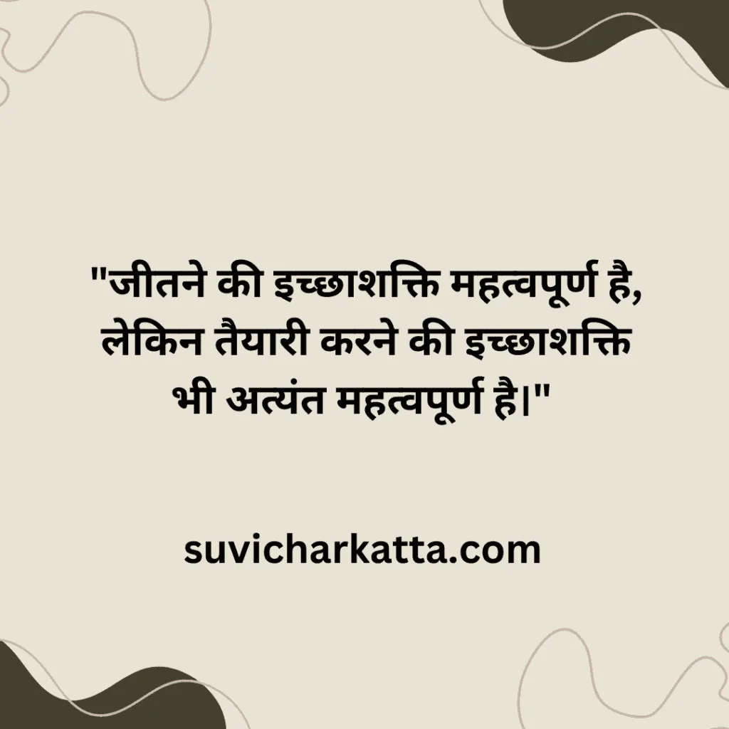hindi suvichar