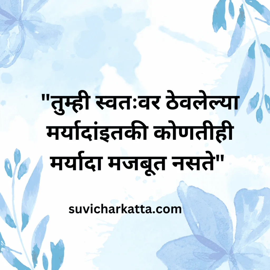 marathi suvichar