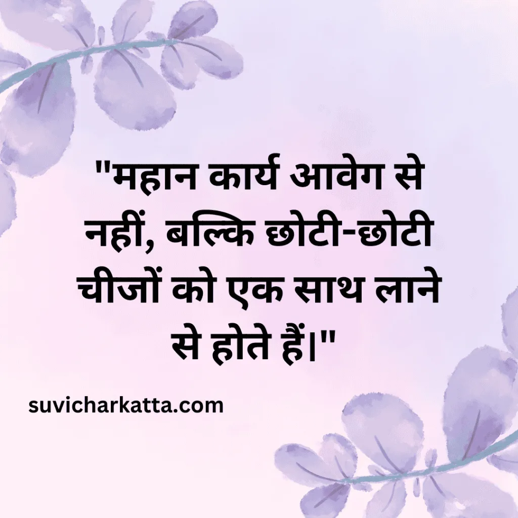 thought of the day in hindi