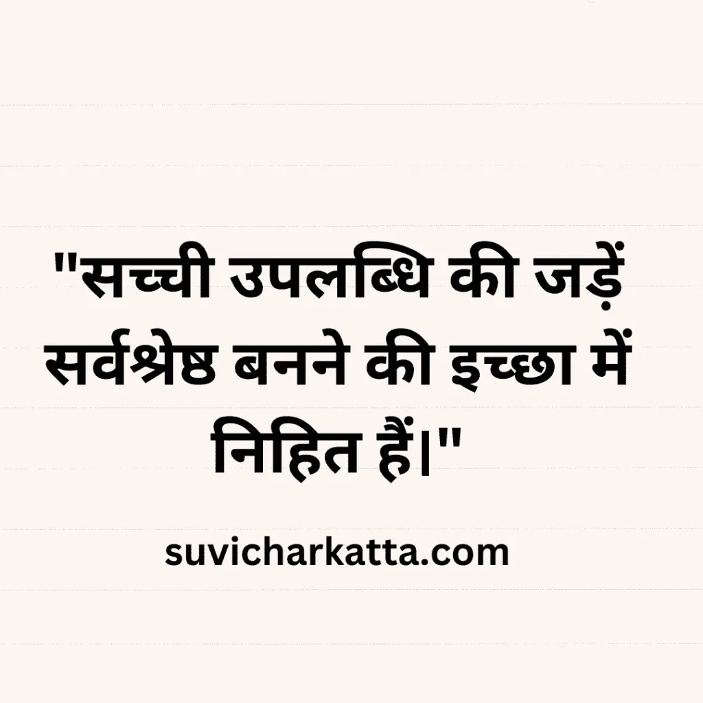 suvichar hindi mein