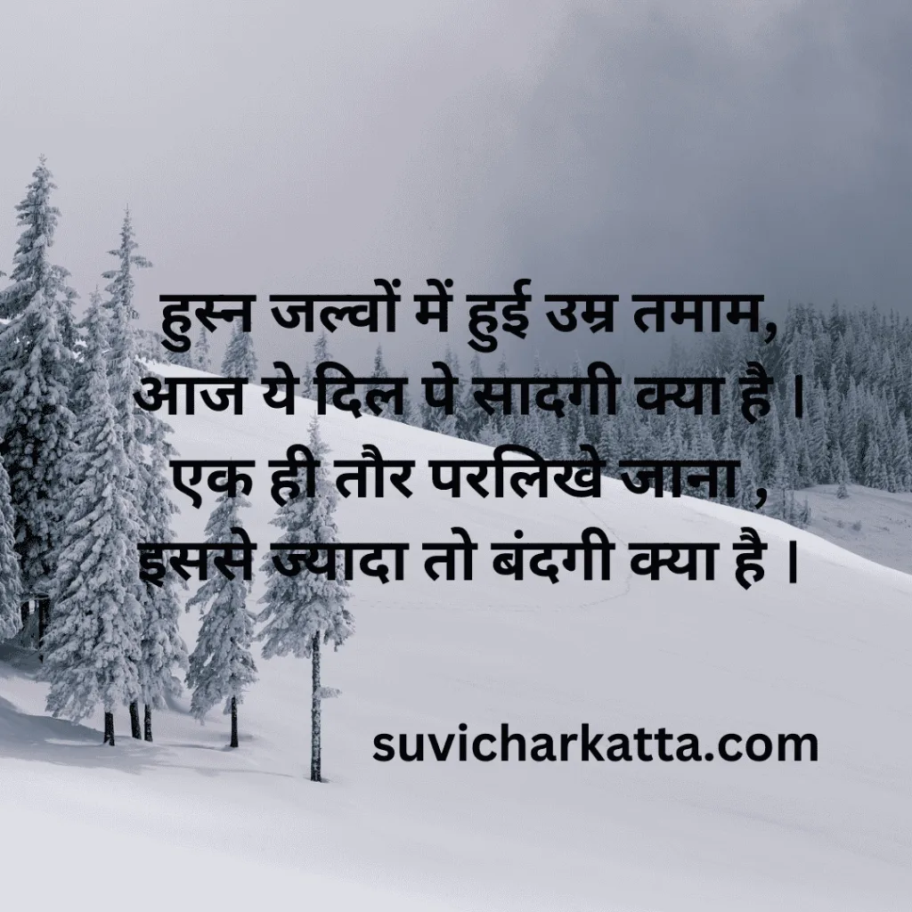 Shayari in Hindi
