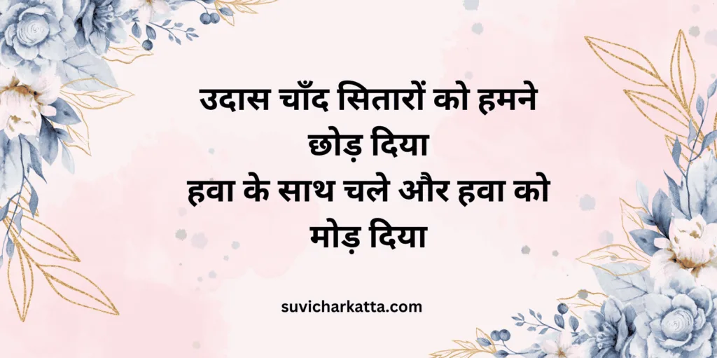 love shayari