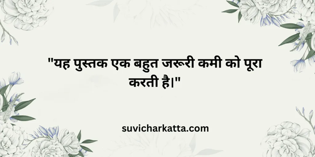 best quotes in hindi
