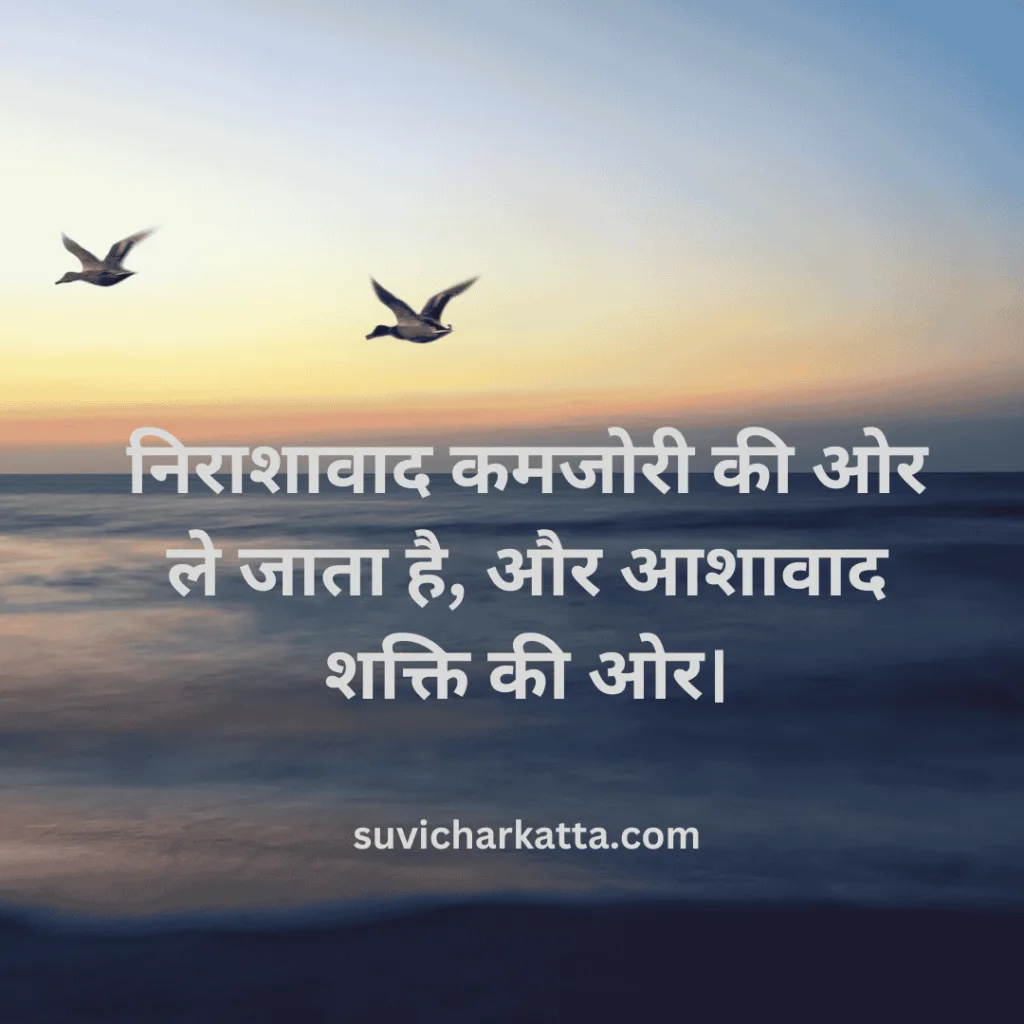 aaj ka suvichar in hindi