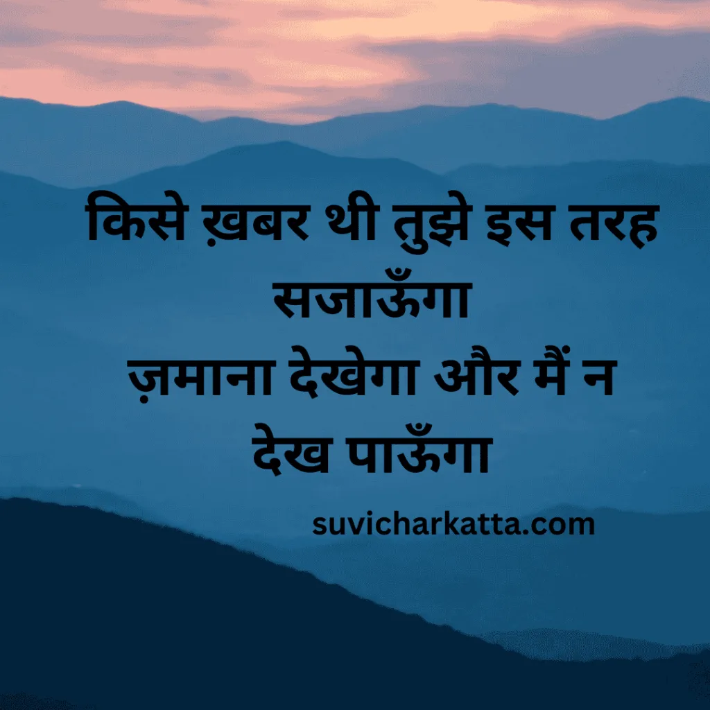 Best Shayari
