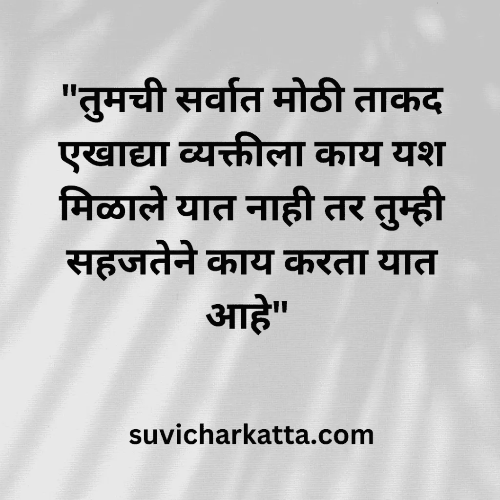 marathi suvichar