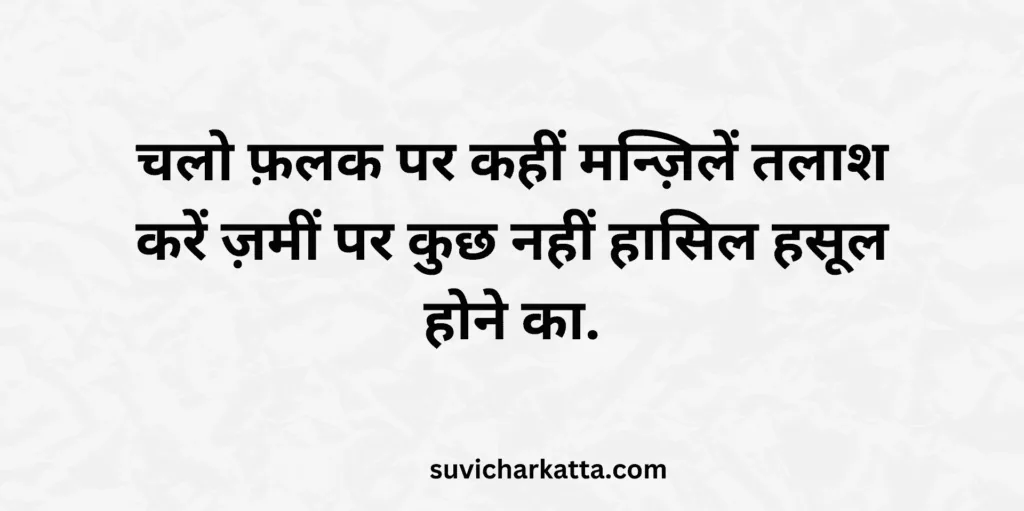hindi suvichar
