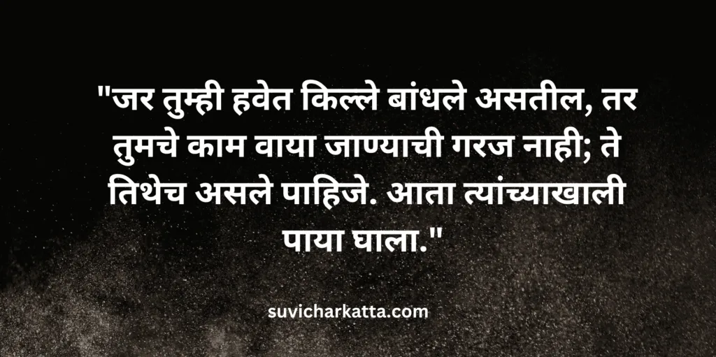 best quote in marathi