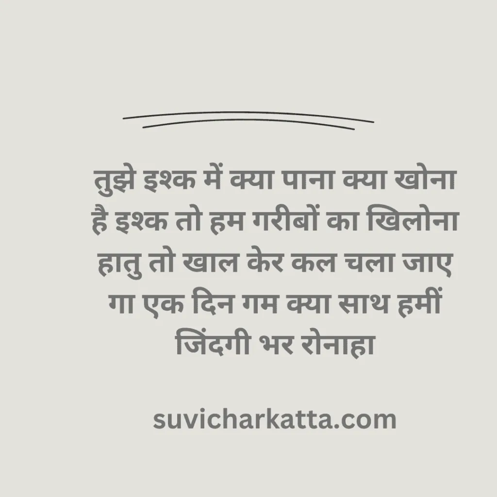 love shayari in hindi