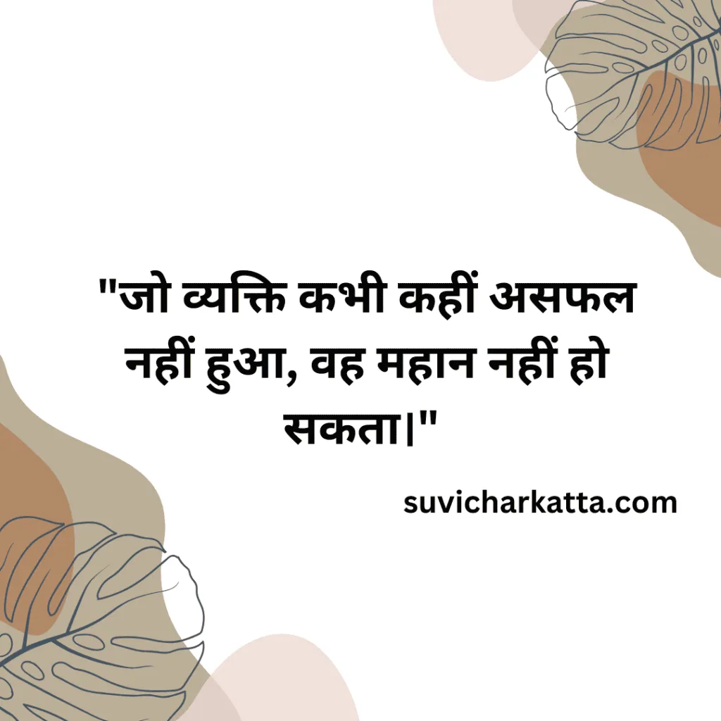 suvichar hindi mein