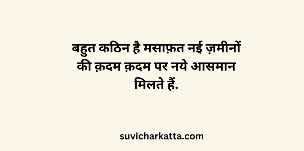 motivation shayari