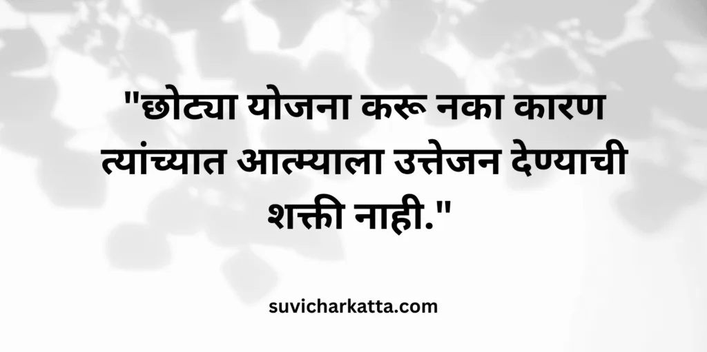marathi quote lines