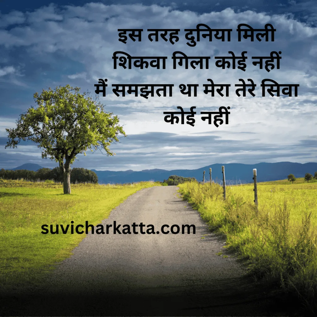 sad shayari