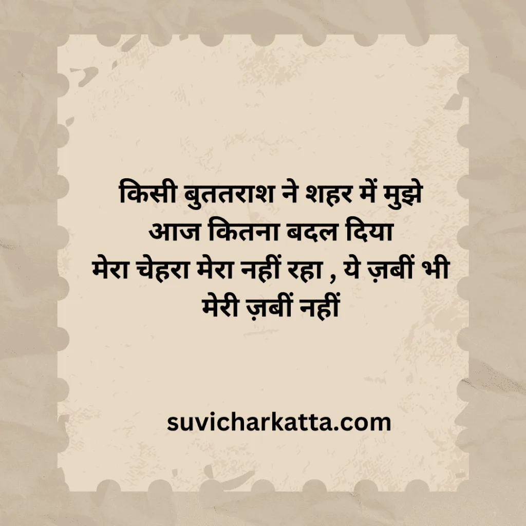 hindi shayari