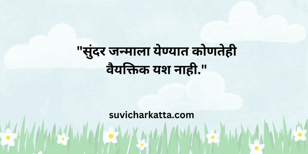 marathi quote
