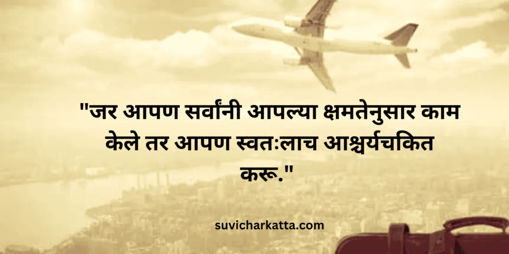 motivatinal quote in marathi