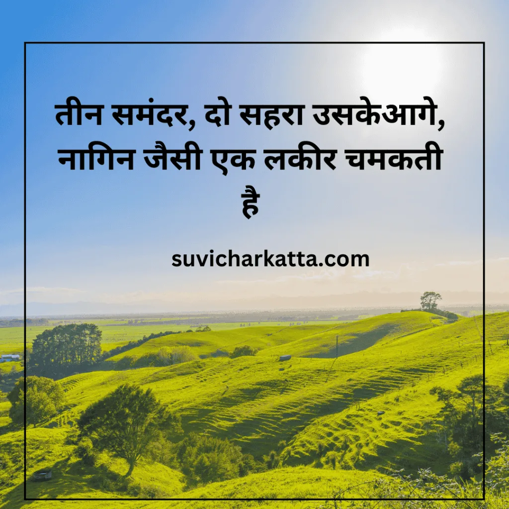 2 line shayari to impress a girl