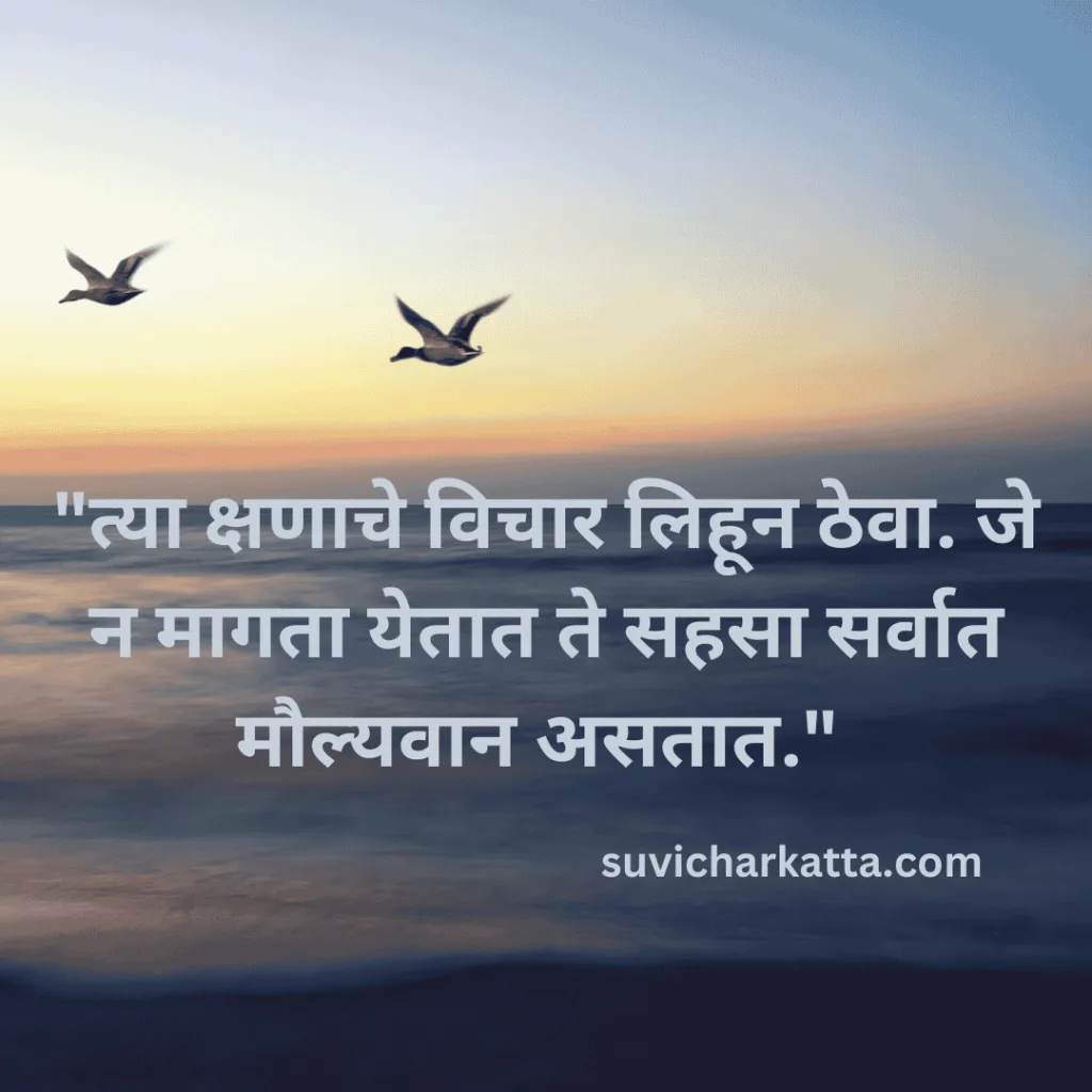 marathi suvichar