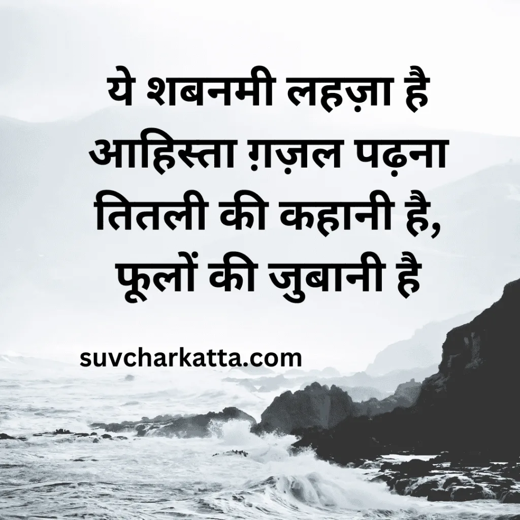 good shayari