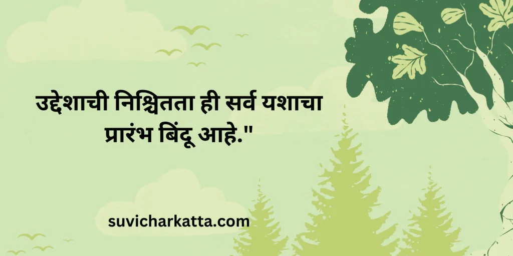 suvichar in marathi