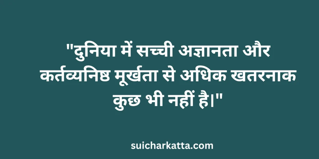 hindi quote