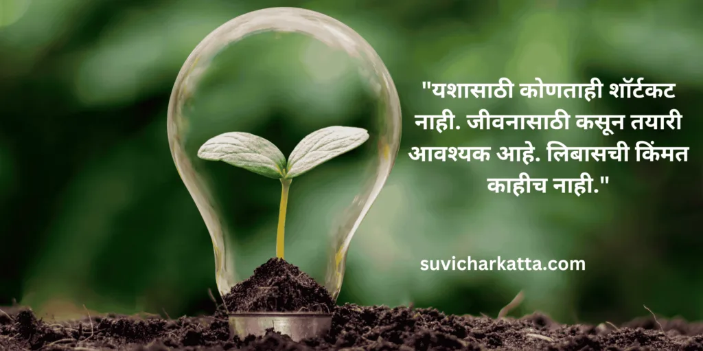 sakalche suvichar