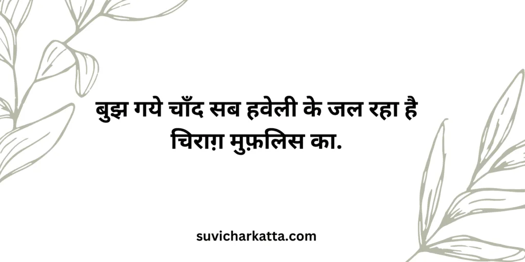 shayri