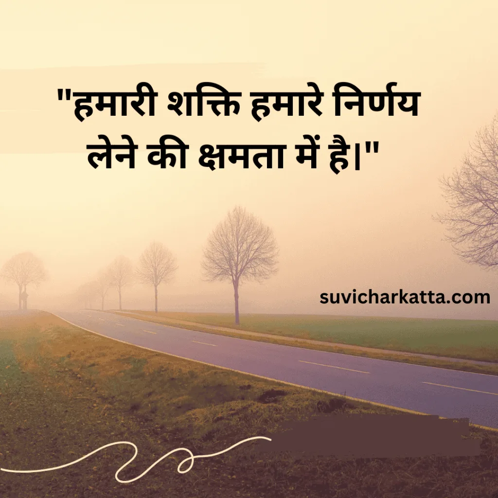 suvichar in hindi