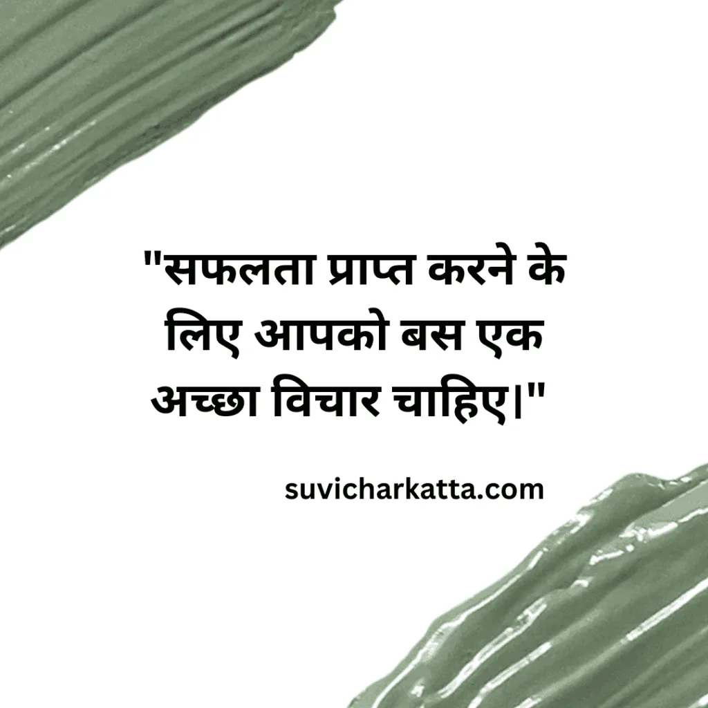 suvichar in hindi