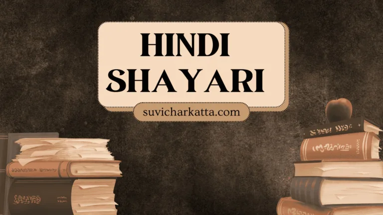 100+ Powerful Best Shayari in Hindi