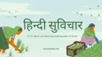 210+ Best Life Motivational Quotes in Hindi