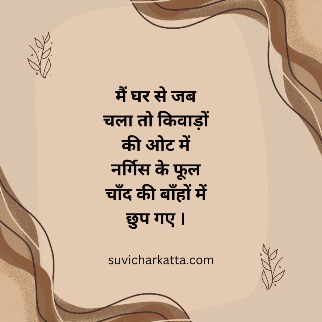 shayari