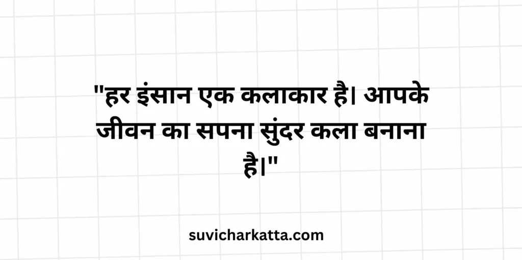 motivational suvichar