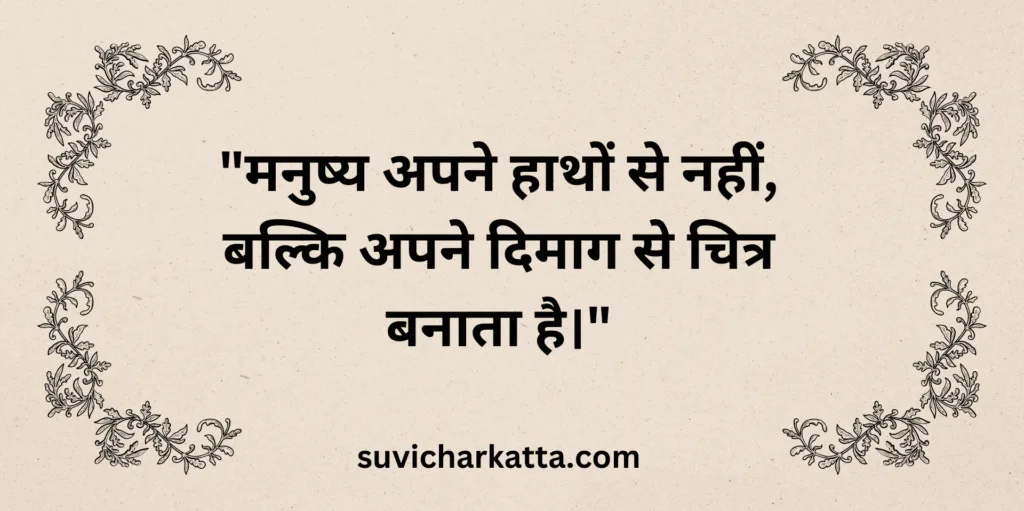 quote in hindi