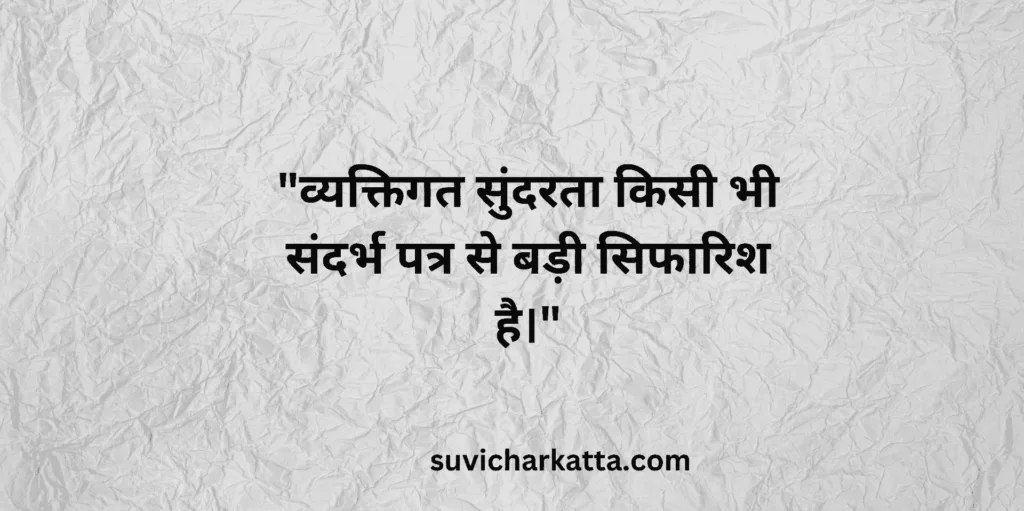 motivational hindi lines