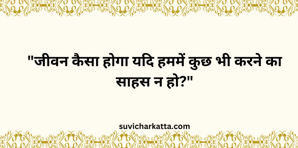 daily suvichar