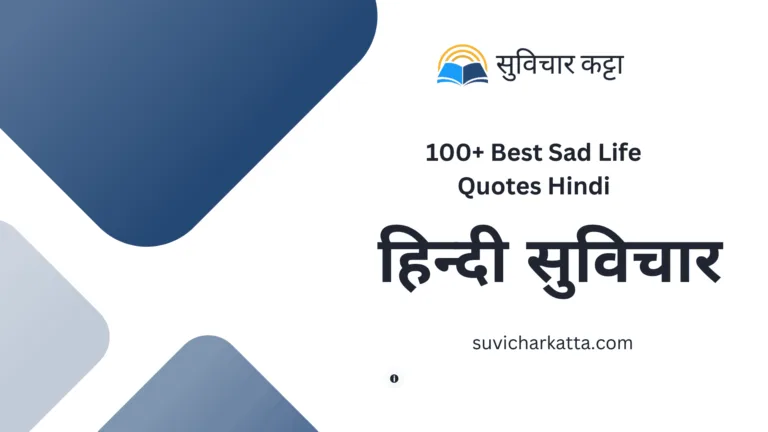 100+ Best Sad Life Quotes Hindi