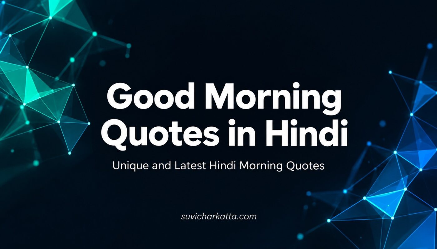 Good Morning Quotes in Hindi: Unique और Latest सुप्रभात विचार 1 Good Morning Quotes in Hindi