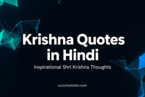 Krishna Quotes in Hindi